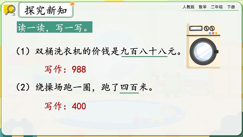 【2023最新插图】人教版数学二年级下册 7.4《练习十六》课件（送教案+练习）05