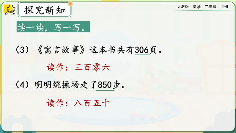 【2023最新插图】人教版数学二年级下册 7.4《练习十六》课件（送教案+练习）06