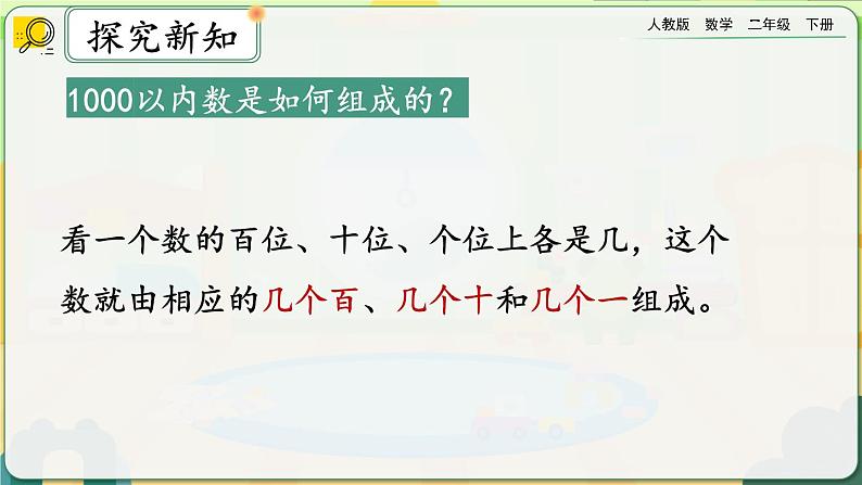 【2023最新插图】人教版数学二年级下册 7.4《练习十六》课件（送教案+练习）07