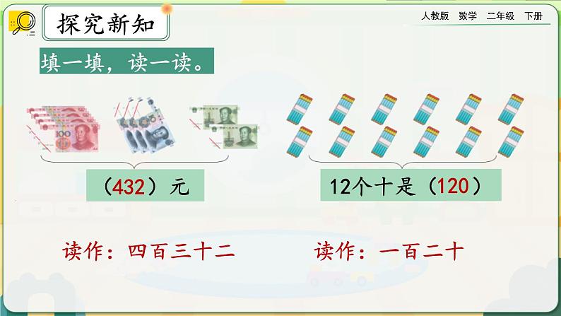 【2023最新插图】人教版数学二年级下册 7.4《练习十六》课件（送教案+练习）08