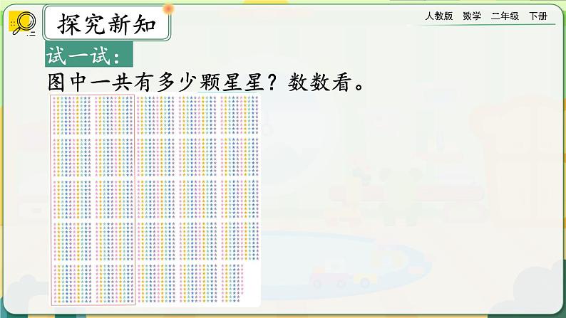 【2023最新插图】人教版数学二年级下册 7.6《万以内数的认识和组成》课件（送教案+练习）03