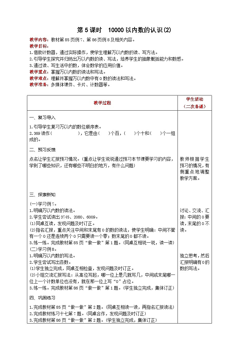 【2023最新插图】人教版数学二年级下册 7.7《万以内数的读法》课件（送教案+练习）01
