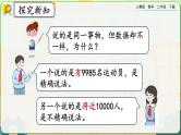 【2023最新插图】人教版数学二年级下册 7.11《近似数》课件（送教案+练习）