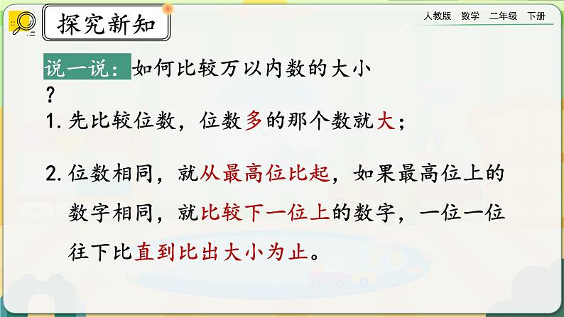 【2023最新插图】人教版数学二年级下册 7.12《练习十八》课件（送教案+练习）02