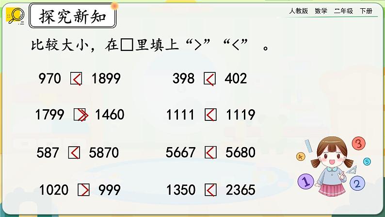 【2023最新插图】人教版数学二年级下册 7.12《练习十八》课件（送教案+练习）03