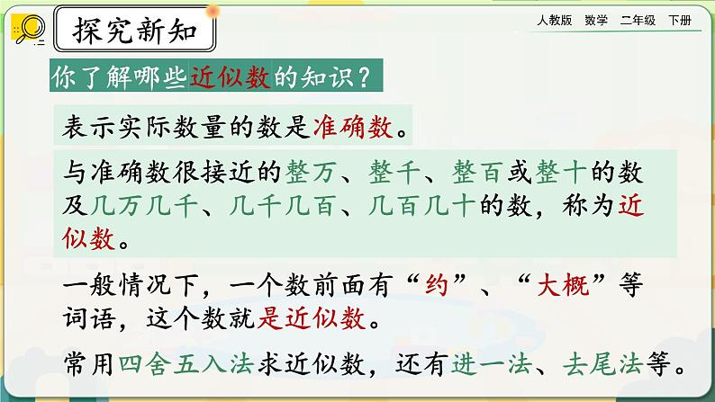 【2023最新插图】人教版数学二年级下册 7.12《练习十八》课件（送教案+练习）05