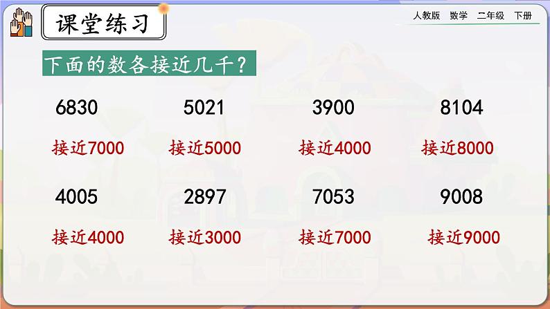 【2023最新插图】人教版数学二年级下册 7.12《练习十八》课件（送教案+练习）07