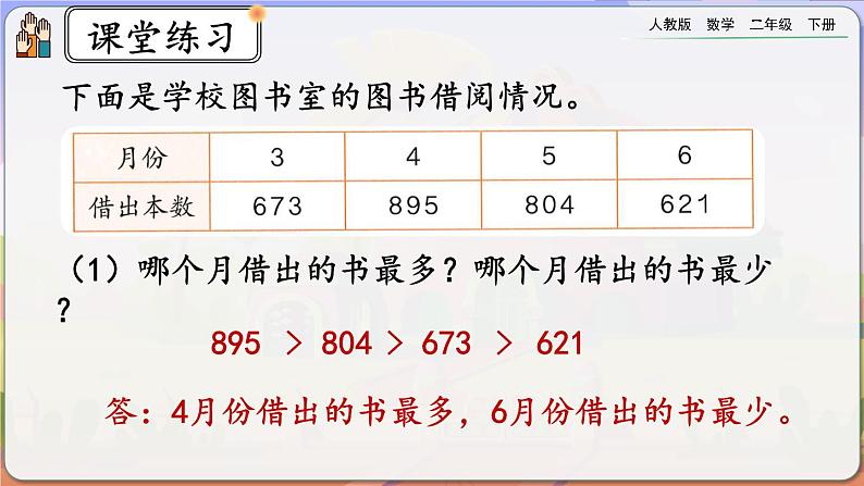 【2023最新插图】人教版数学二年级下册 7.12《练习十八》课件（送教案+练习）08