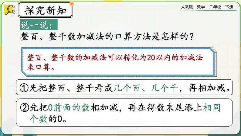 【2023最新插图】人教版数学二年级下册 7.15《练习十九》课件（送教案+练习）02