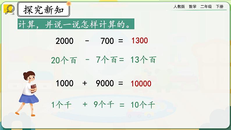 【2023最新插图】人教版数学二年级下册 7.15《练习十九》课件（送教案+练习）03