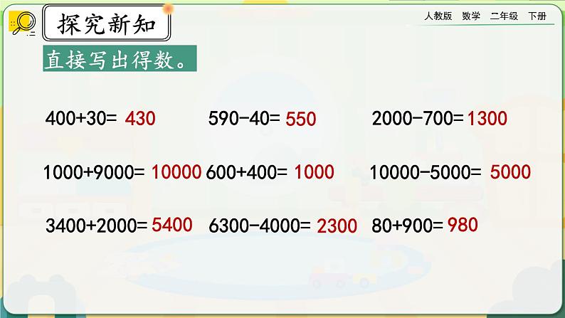 【2023最新插图】人教版数学二年级下册 7.15《练习十九》课件（送教案+练习）04