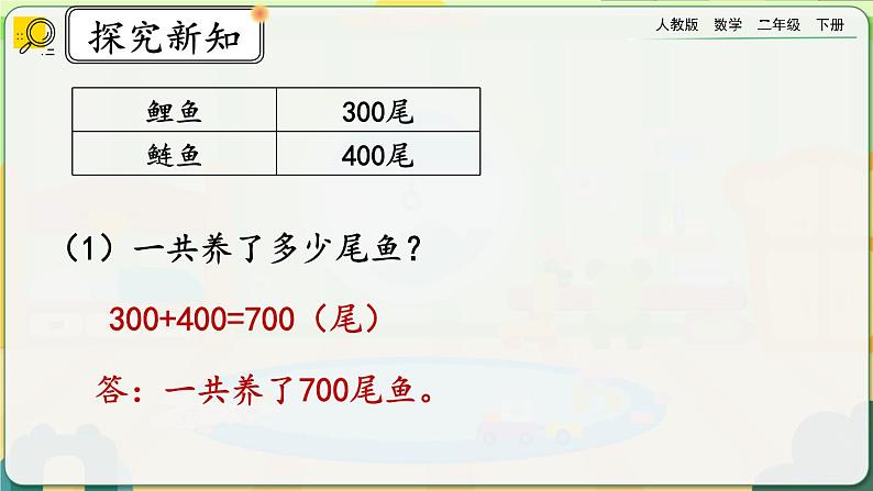 【2023最新插图】人教版数学二年级下册 7.15《练习十九》课件（送教案+练习）05