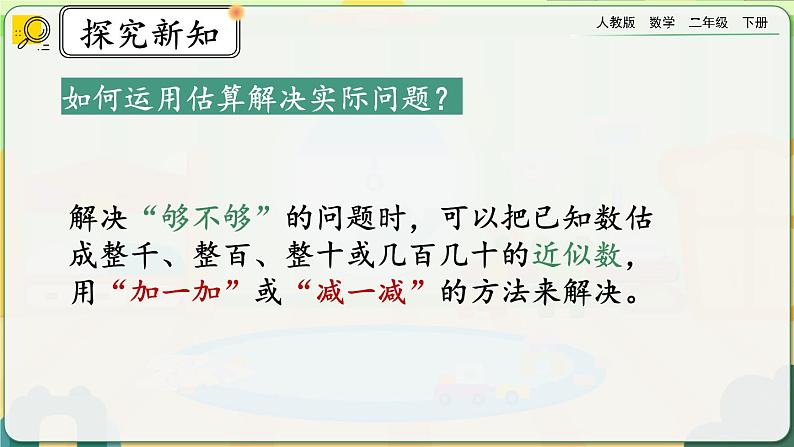 【2023最新插图】人教版数学二年级下册 7.15《练习十九》课件（送教案+练习）07