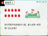 【2023最新插图】人教版数学二年级下册 10.2《表内除法、有余数的除法》课件（送教案+练习）