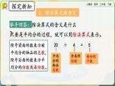 【2023最新插图】人教版数学二年级下册 10.2《表内除法、有余数的除法》课件（送教案+练习）