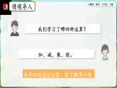 【2023最新插图】人教版数学二年级下册 10.3《混合运算》课件（送教案+练习）