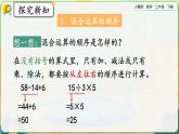【2023最新插图】人教版数学二年级下册 10.3《混合运算》课件（送教案+练习）
