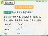 【2023最新插图】人教版数学二年级下册 10.3《混合运算》课件（送教案+练习）