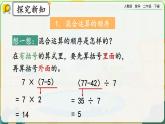 【2023最新插图】人教版数学二年级下册 10.3《混合运算》课件（送教案+练习）