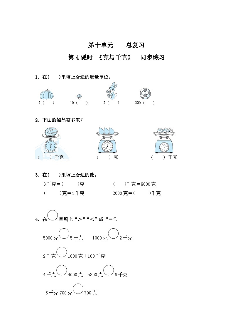 【2023最新插图】人教版数学二年级下册 10.4《克和千克》课件（送教案+练习）01