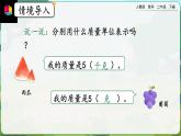 【2023最新插图】人教版数学二年级下册 10.4《克和千克》课件（送教案+练习）