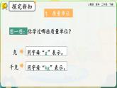 【2023最新插图】人教版数学二年级下册 10.4《克和千克》课件（送教案+练习）