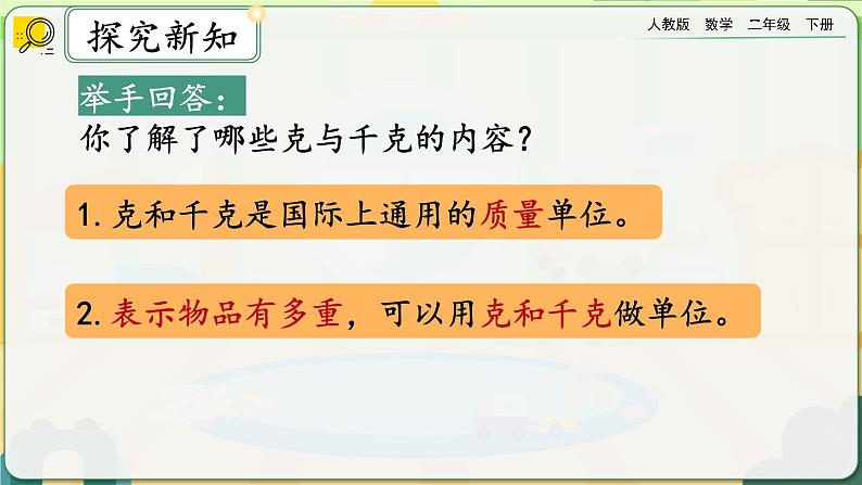 【2023最新插图】人教版数学二年级下册 8.3《练习二十》课件（送教案+练习）02