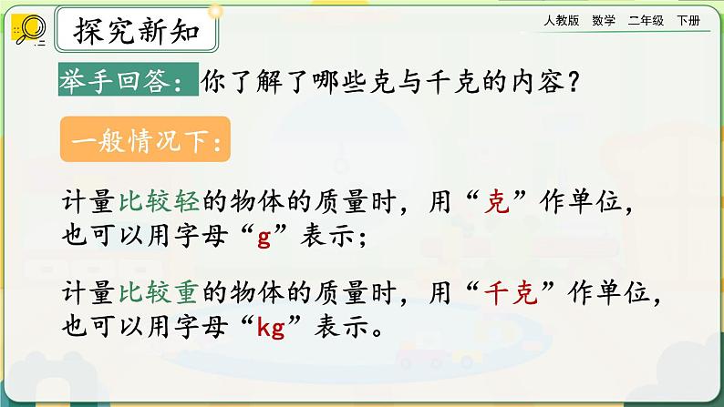 【2023最新插图】人教版数学二年级下册 8.3《练习二十》课件（送教案+练习）03