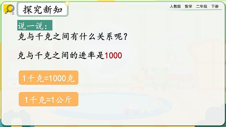 【2023最新插图】人教版数学二年级下册 8.3《练习二十》课件（送教案+练习）05