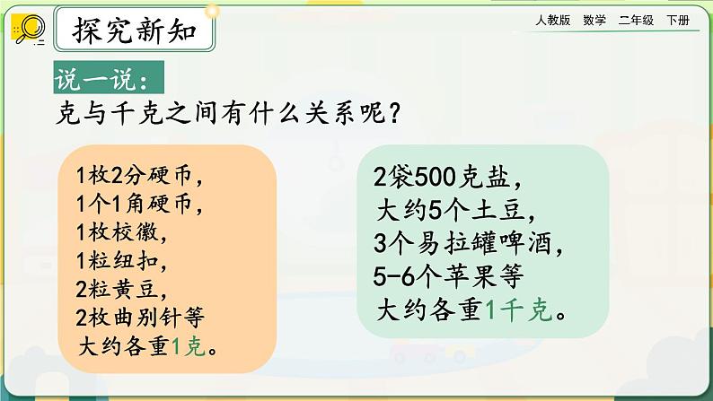 【2023最新插图】人教版数学二年级下册 8.3《练习二十》课件（送教案+练习）06