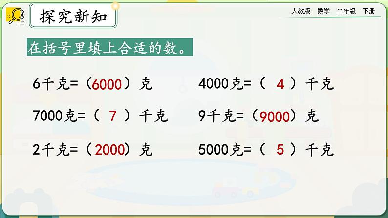 【2023最新插图】人教版数学二年级下册 8.3《练习二十》课件（送教案+练习）07