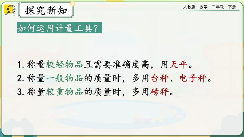 【2023最新插图】人教版数学二年级下册 8.3《练习二十》课件（送教案+练习）08