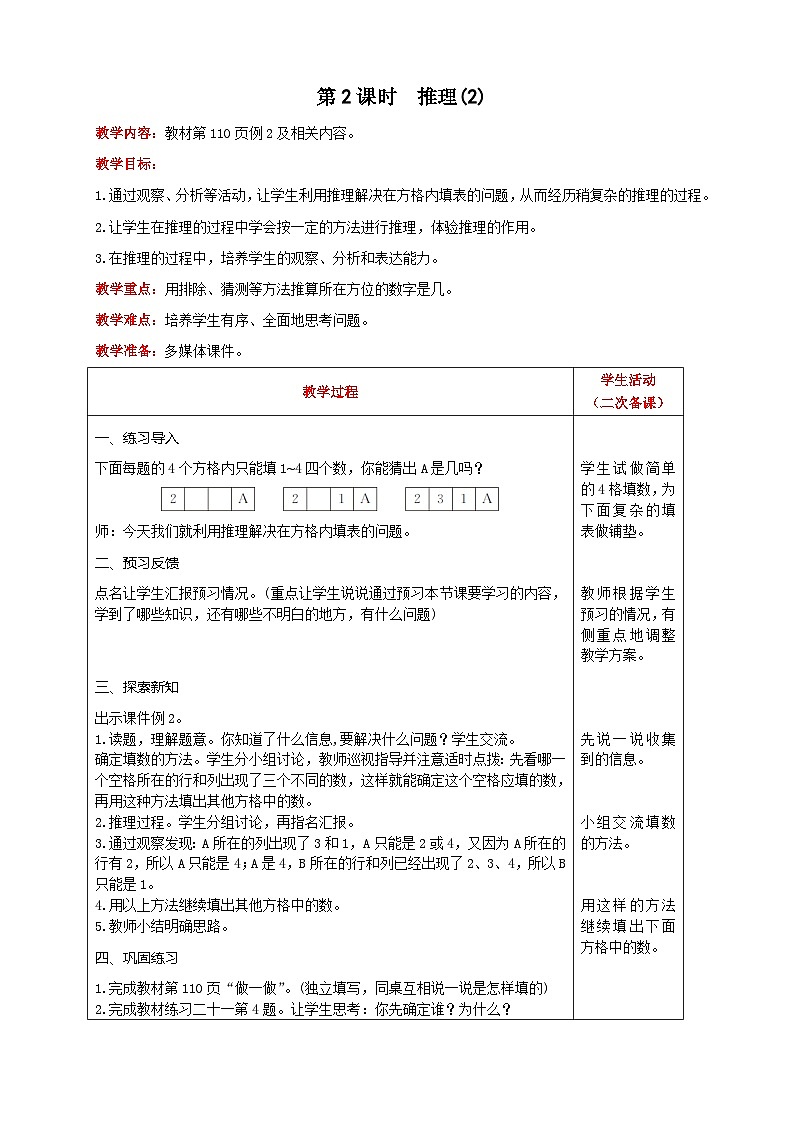 【2023最新插图】人教版数学二年级下册 9.2《方格填数问题》课件（送教案+练习）01