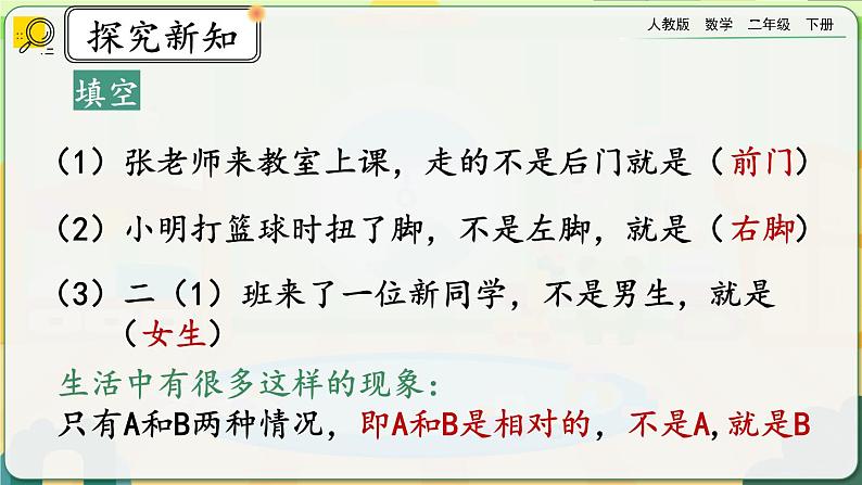 【2023最新插图】人教版数学二年级下册 9.3《练习二十一》课件（送教案+练习）03