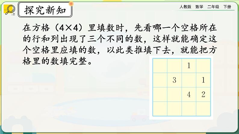 【2023最新插图】人教版数学二年级下册 9.3《练习二十一》课件（送教案+练习）08