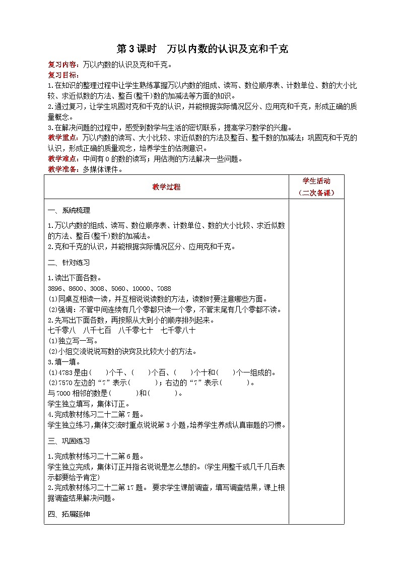 【2023最新插图】人教版数学二年级下册 10.1《万以内的数》课件（送教案+练习）01
