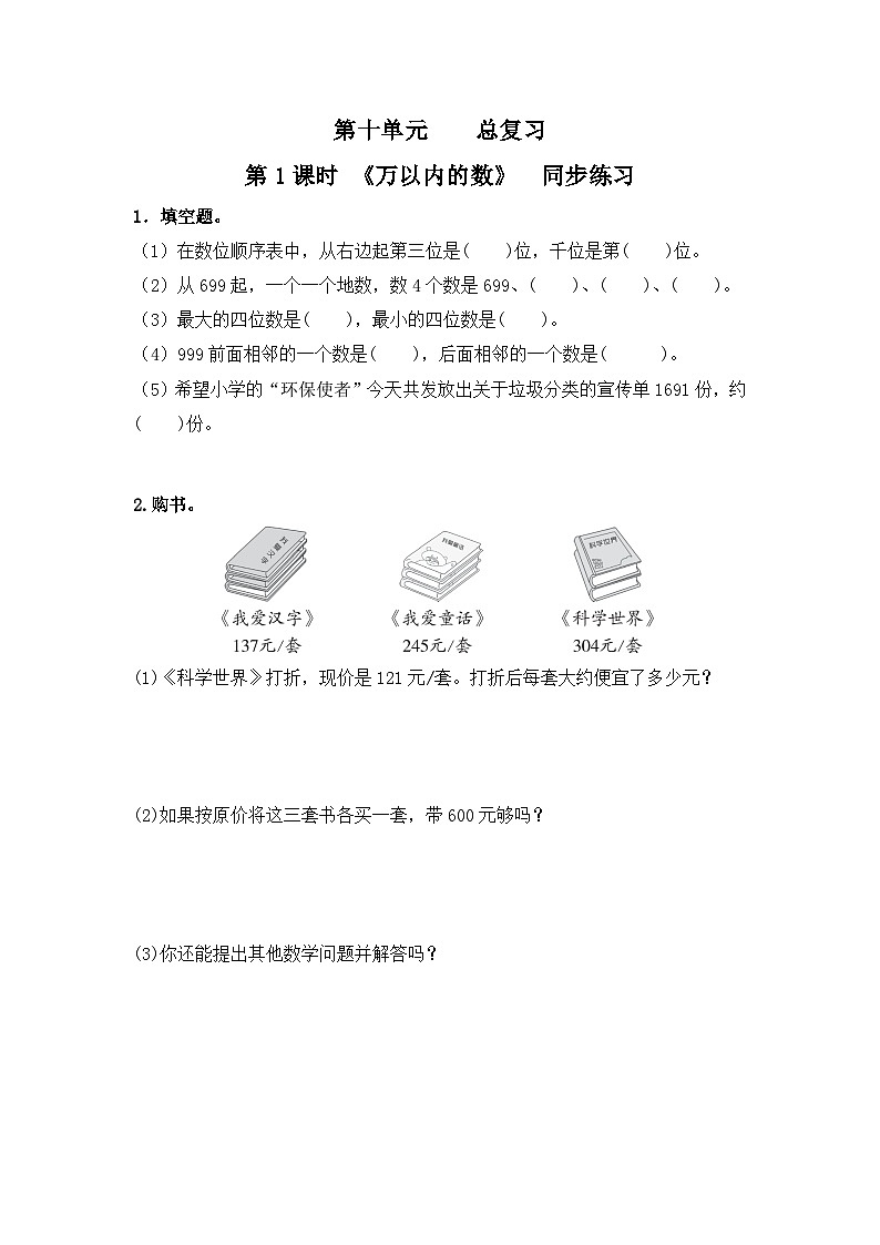 【2023最新插图】人教版数学二年级下册 10.1《万以内的数》课件（送教案+练习）01