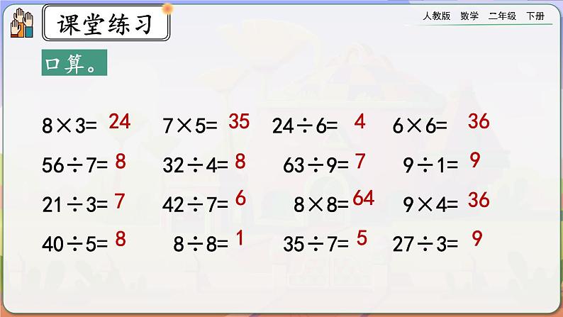 【2023最新插图】人教版数学二年级下册 10.7《练习二十二》课件（送教案+练习）03