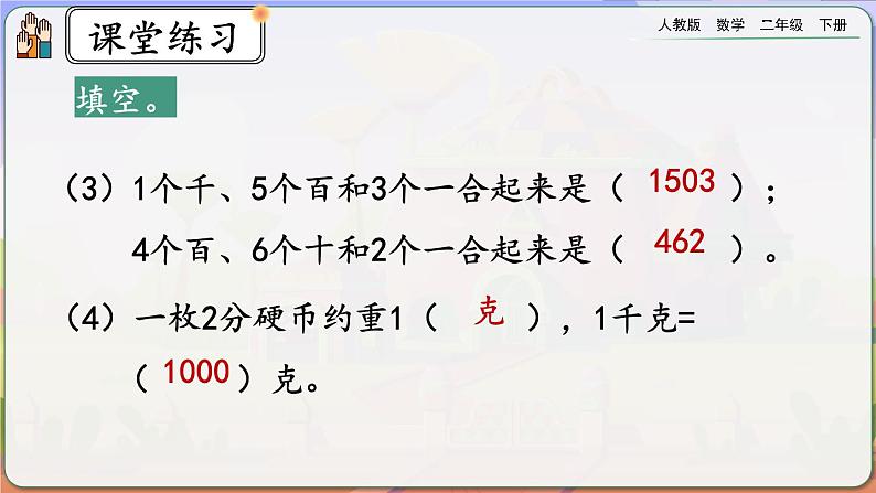 【2023最新插图】人教版数学二年级下册 10.7《练习二十二》课件（送教案+练习）05