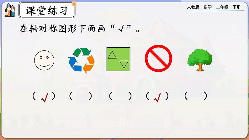 【2023最新插图】人教版数学二年级下册 10.7《练习二十二》课件（送教案+练习）06