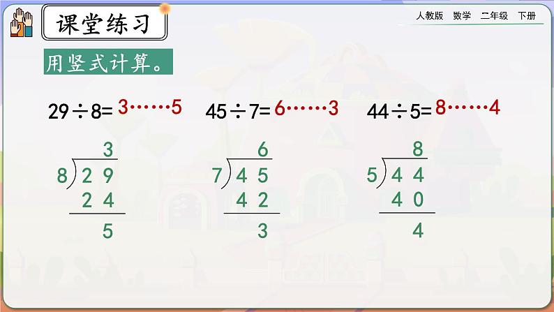 【2023最新插图】人教版数学二年级下册 10.7《练习二十二》课件（送教案+练习）07