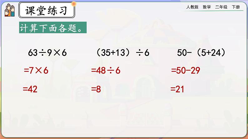 【2023最新插图】人教版数学二年级下册 10.7《练习二十二》课件（送教案+练习）08