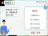 【2023最新插图】人教版数学三年级下册 1.1《认识东、南、西、北》课件（送教案+练习）