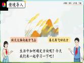 【2023最新插图】人教版数学三年级下册 1.1《认识东、南、西、北》课件（送教案+练习）