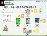 【2023最新插图】人教版数学三年级下册 1.3《认识东北、东南、西南、西北》课件（送教案+练习）