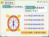 【2023最新插图】人教版数学三年级下册 1.3《认识东北、东南、西南、西北》课件（送教案+练习）