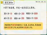 【2023最新插图】人教版数学三年级下册 2.1.3《练习三》课件（送教案+练习）