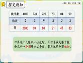 【2023最新插图】人教版数学三年级下册 2.1.3《练习三》课件（送教案+练习）