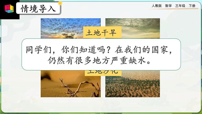 【2023最新插图】人教版数学三年级下册 2.2.1一位数除两位数，商是两位数的除法》课件（送教案+练习）02