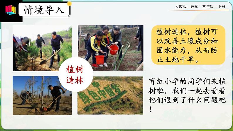 【2023最新插图】人教版数学三年级下册 2.2.1一位数除两位数，商是两位数的除法》课件（送教案+练习）03